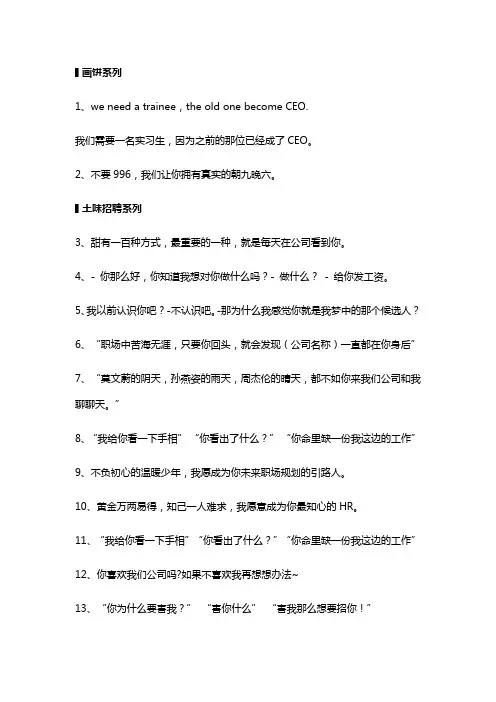 100份撩人的招聘文案