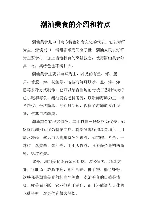 潮汕美食的介绍和特点