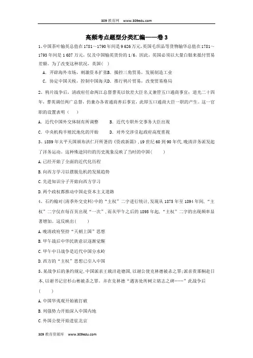 2019届高考历史高频考点题型分类汇编——卷3(含解析)新人教版