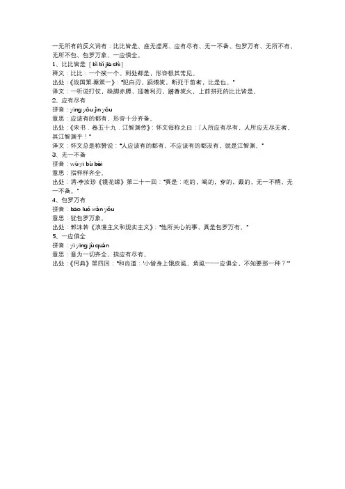 一无所有的反义词成语