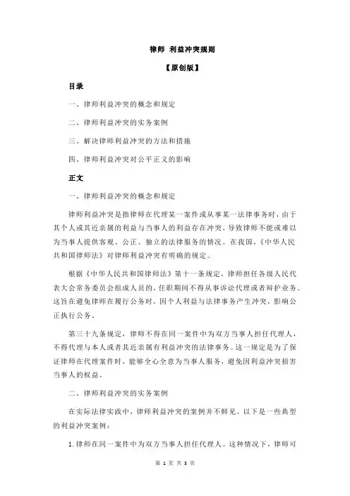 律师 利益冲突规则