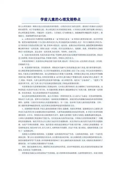 学前儿童的心理发展特点
