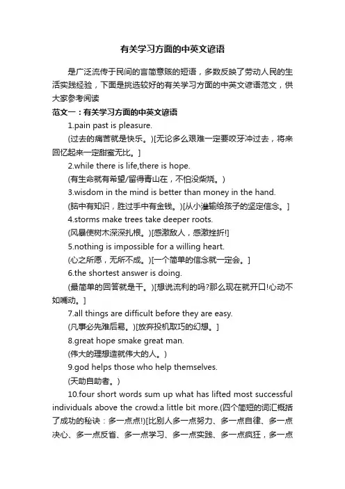 有关学习方面的中英文谚语