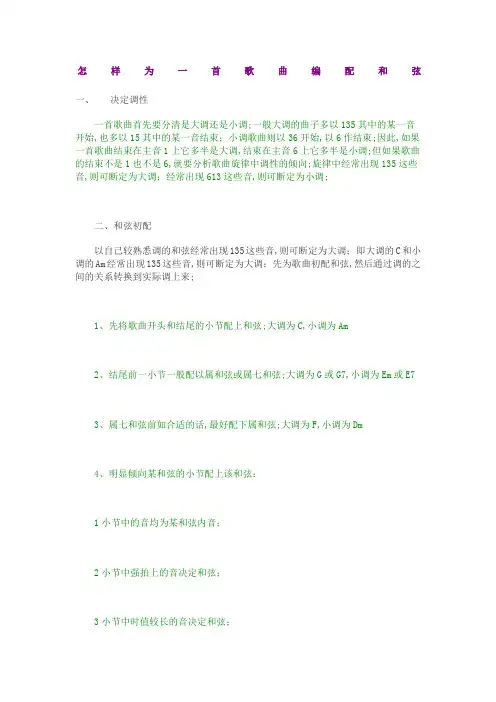 怎样为一首曲子编配和弦