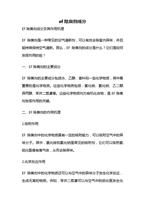 ef除臭剂成分