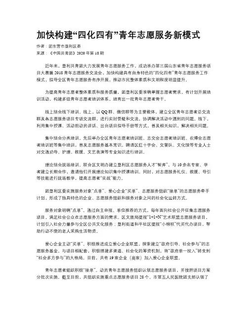 加快构建“四化四有”青年志愿服务新模式
