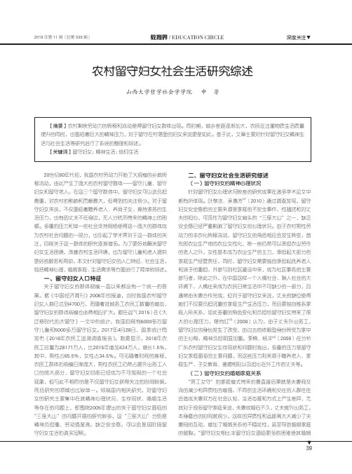 农村留守妇女社会生活研究综述