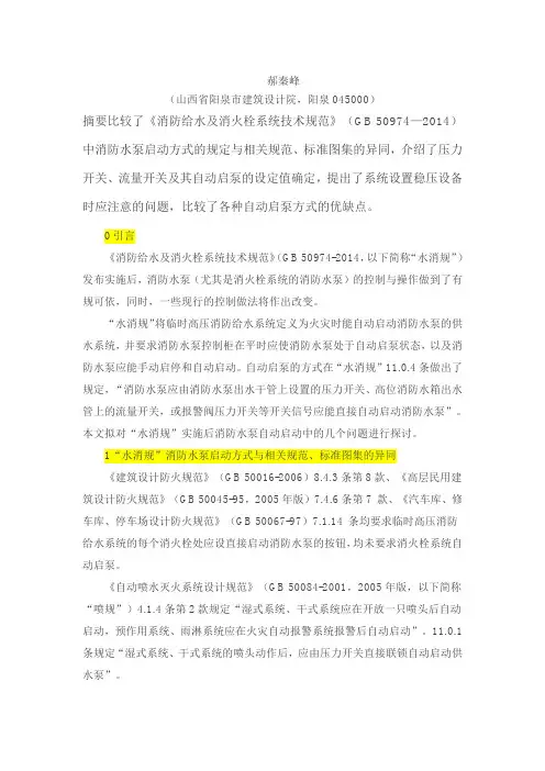 浅析GB50974-2014中消防水泵的自动启动