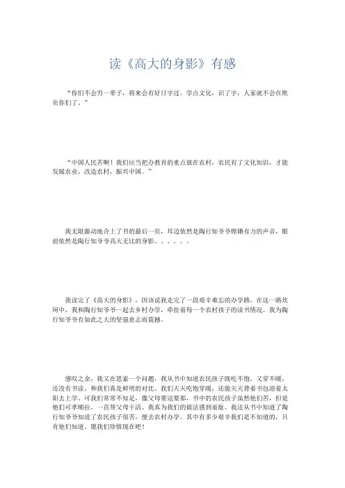 应用文 读《高大的身影》有感-精品