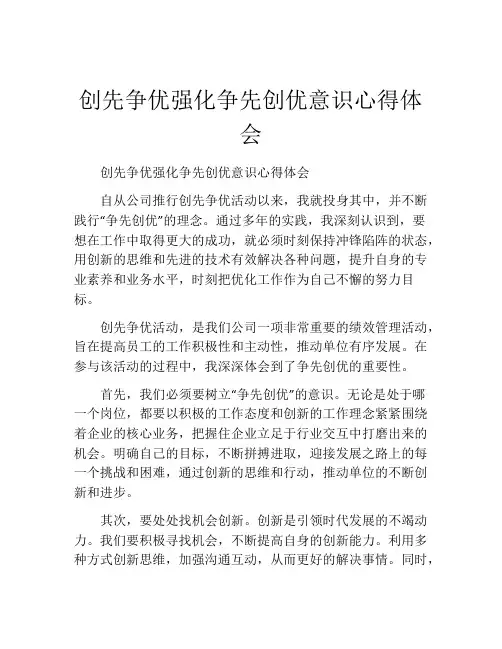 创先争优强化争先创优意识心得体会