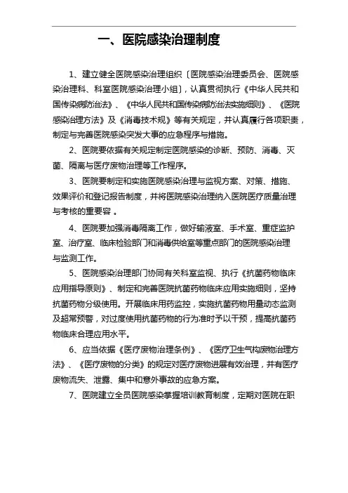 医院感染管理制度汇编