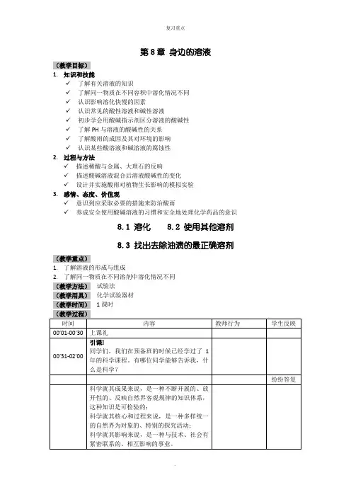 初一科学教案：身边的溶液
