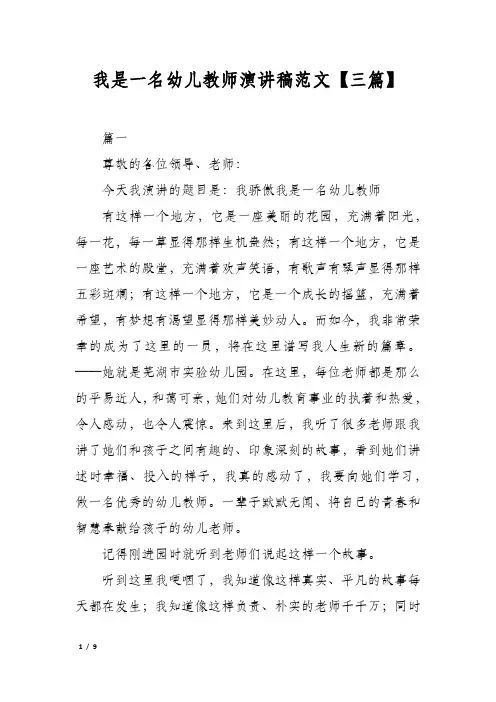 我是一名幼儿教师演讲稿范文三篇