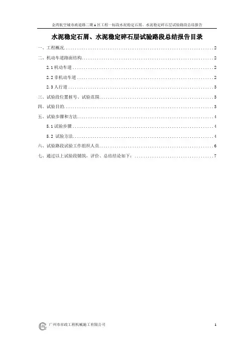 水泥稳定碎石层试验路段总结报告