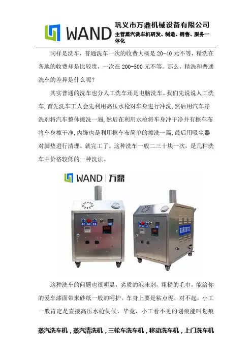 开蒸汽洗车店怎样做精洗汽车？