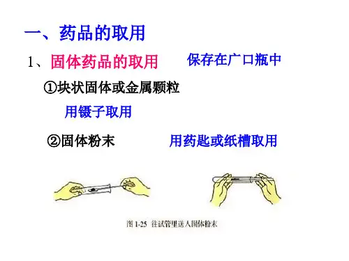 九年级化学走进化学实验室3(PPT)3-1