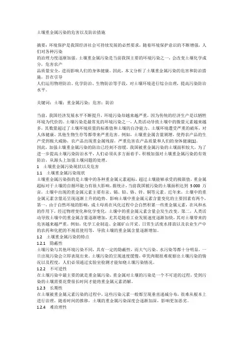 土壤重金属污染的危害以及防治措施