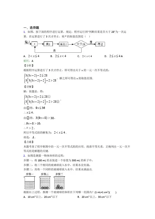 《常考题》初中七年级数学下册第九单元《不等式与不等式组》提高练习(含答案解析)