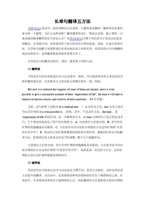 长难句翻译五方法