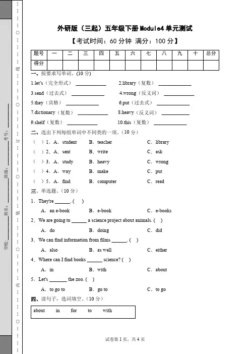 外研版(三起)五年级下册英语Module 4单元试题(含答案)