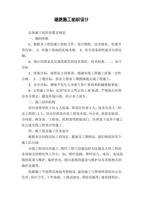 道路施工组织设计