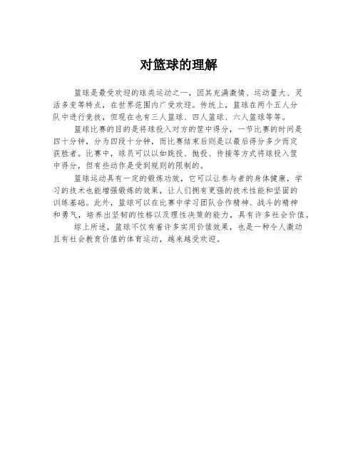 对篮球的理解