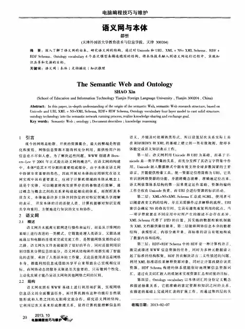 语义网与本体