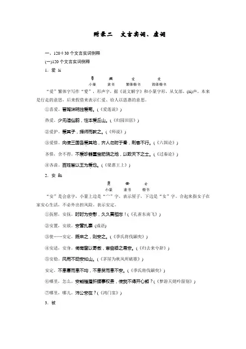 高考文言150个实词和18个虚词