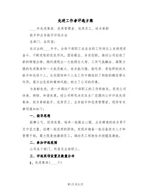 先进工作者评选方案(2篇)