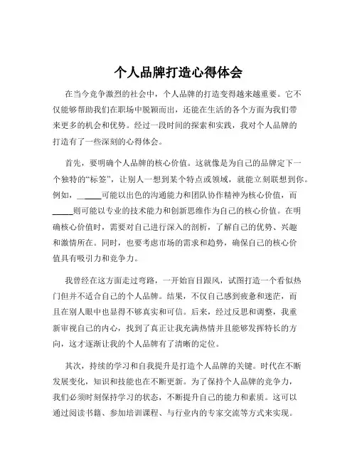 个人品牌打造心得体会