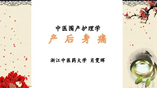 3.9产后身痛