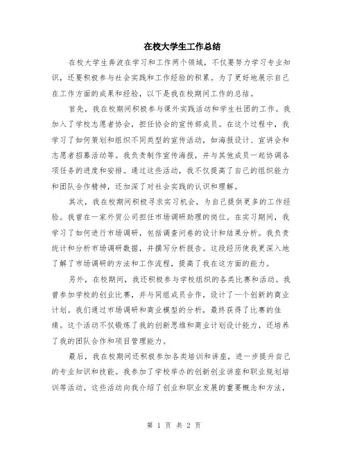 在校大学生工作总结