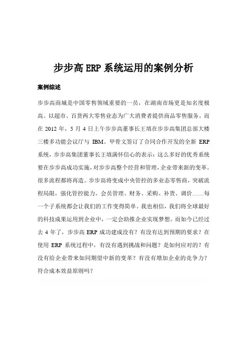 ERP案例分析