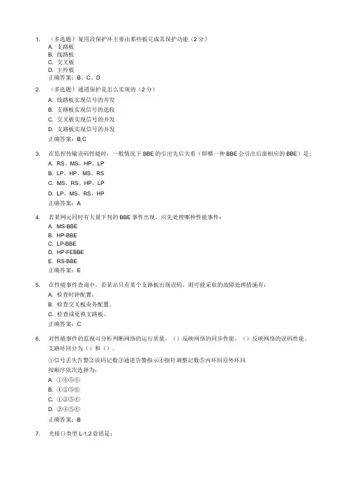 传输SDH复习测试题2