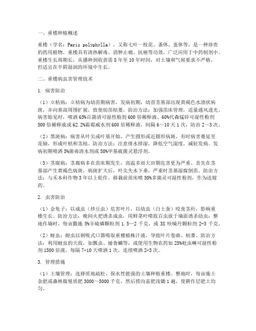 重楼种植病虫害管理技术