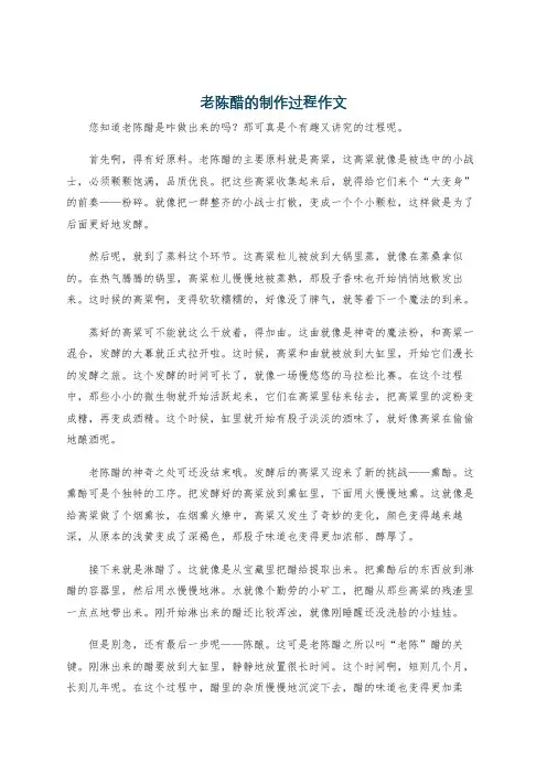 老陈醋的制作过程作文
