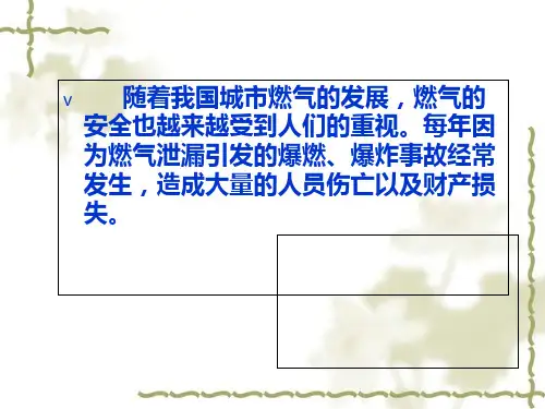 中国石油某燃气公司事故案例分析