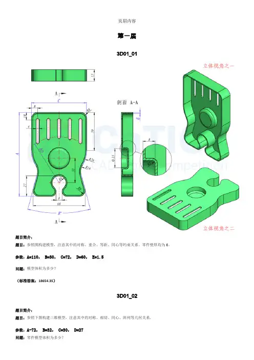 catics一至十一届3D-CAD竞赛试题