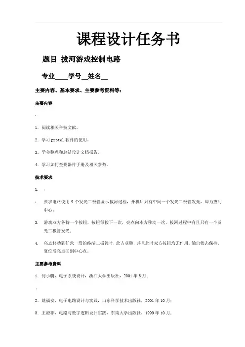 课程设计——拔河游戏机