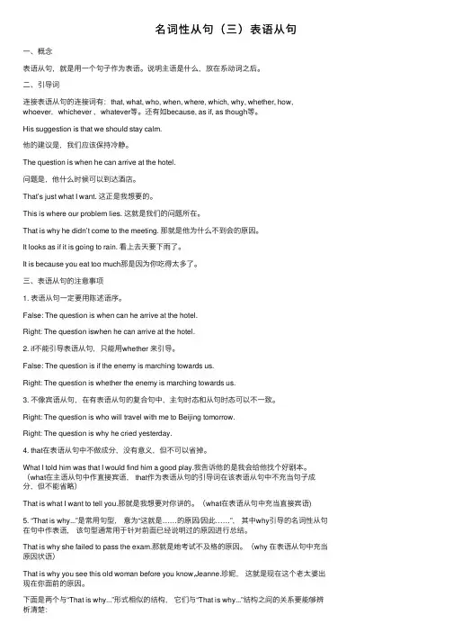 名词性从句（三）表语从句