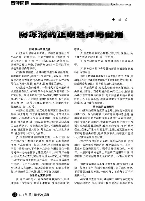 防冻液的正确选择与使用