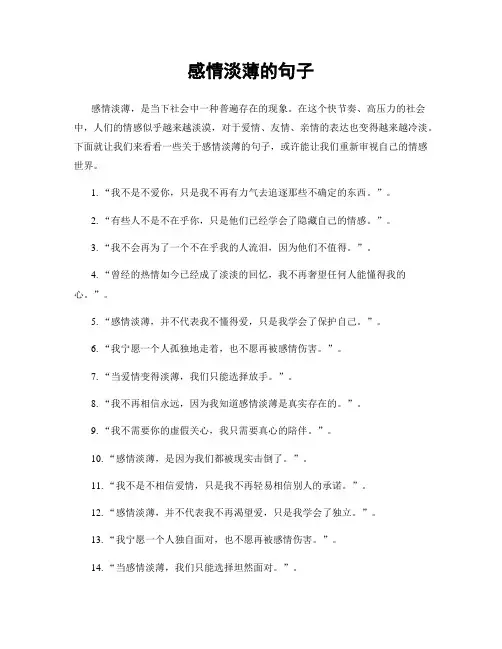感情淡薄的句子