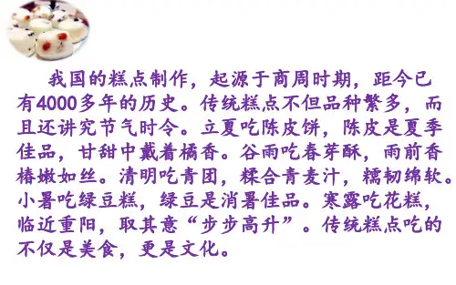 6 千人糕 课件(共19张PPT).ppt