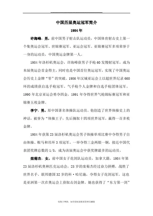 最新中国历届奥运冠军简介(学校用)