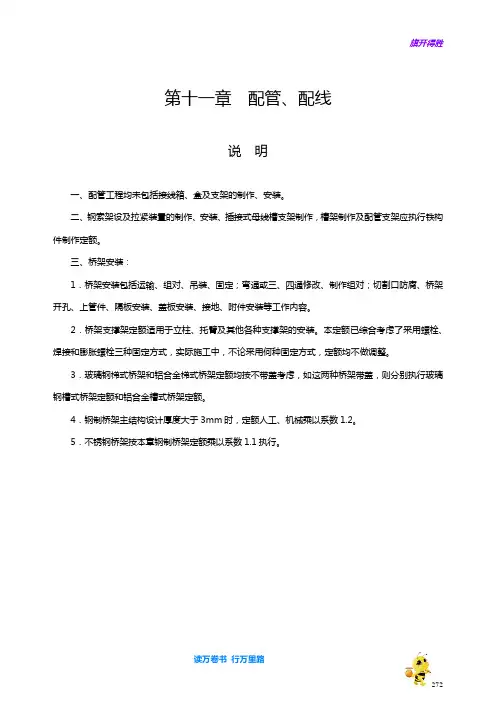 第十章 配管、配线说明计算规则【2014江苏省安装工程计价定额】