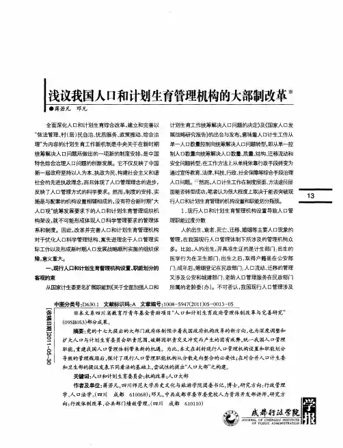 浅议我国人口和计划生育管理机构的大部制改革