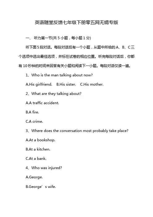 英语随堂反馈七年级下册零五网无锡专版