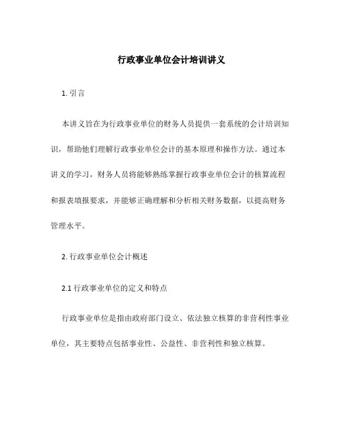 行政事业单位会计培训讲义
