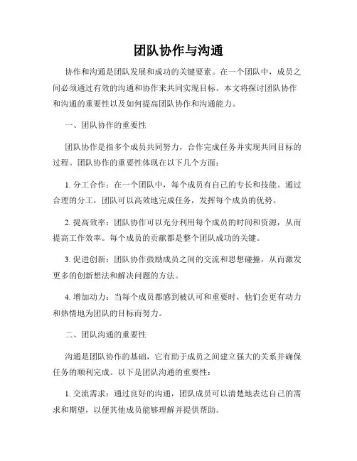 团队协作与沟通