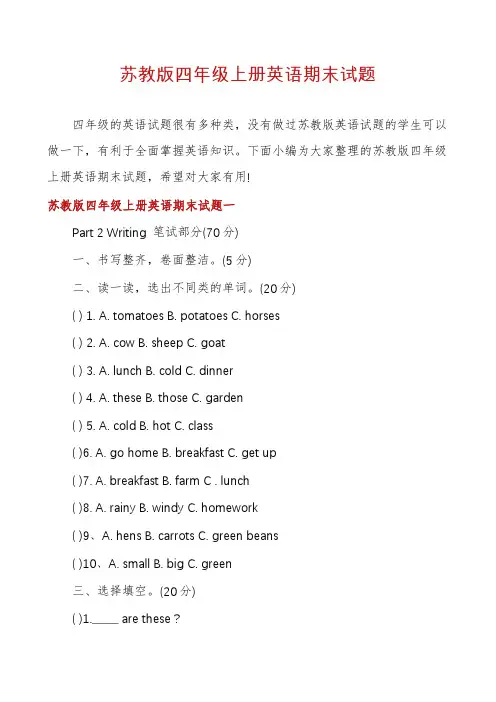 苏教版四年级上册英语期末试题